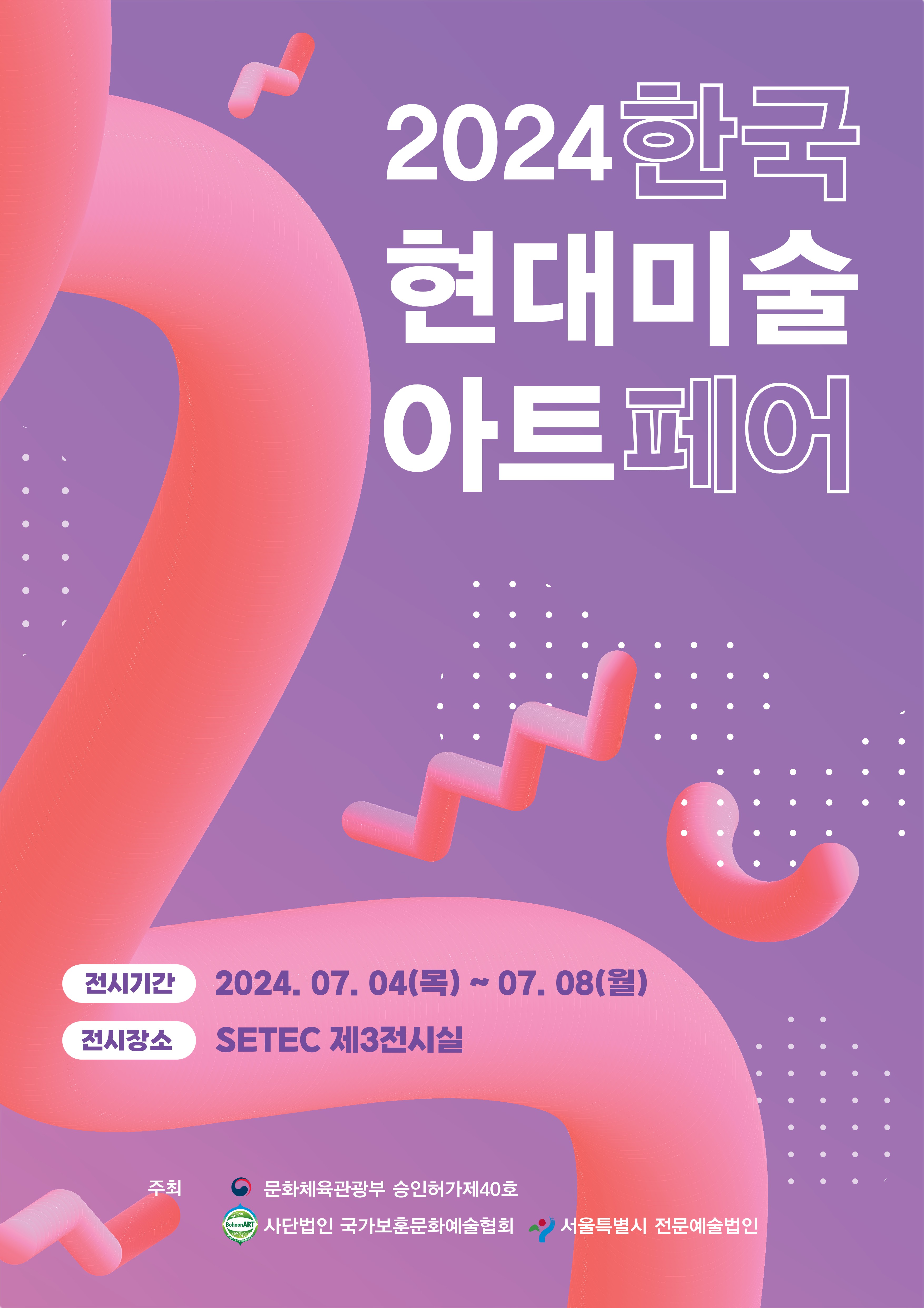 한국현대미술아트페어&제25회 대한민국여성미술대전