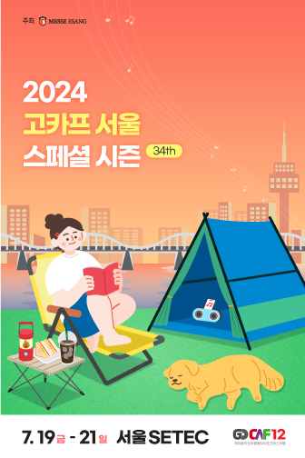 2024 고카프 서울 스페셜 시즌