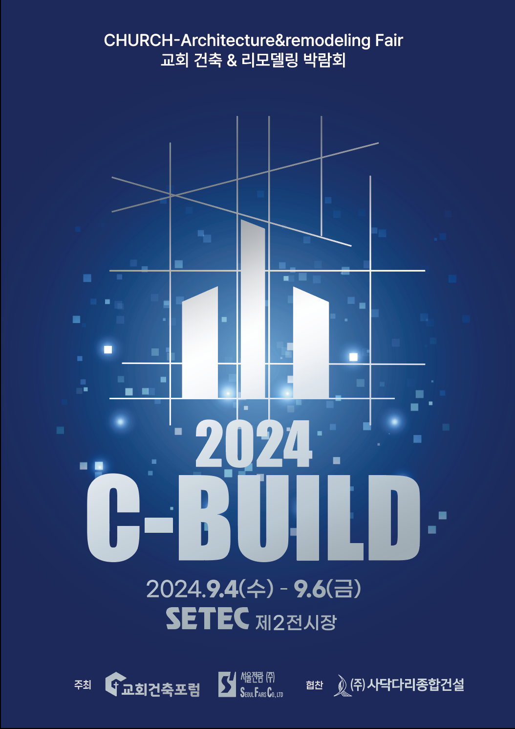 C-BUILD 2024(교회 건축&리모델링 박람회)