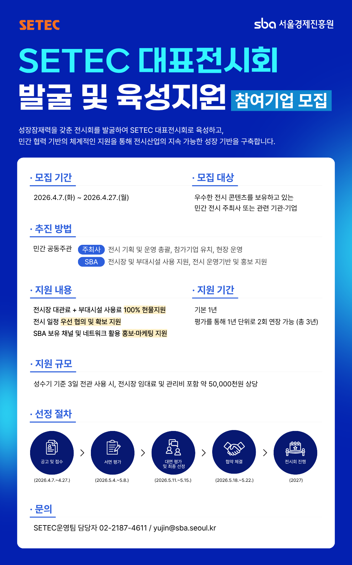 대표전시회 포스터